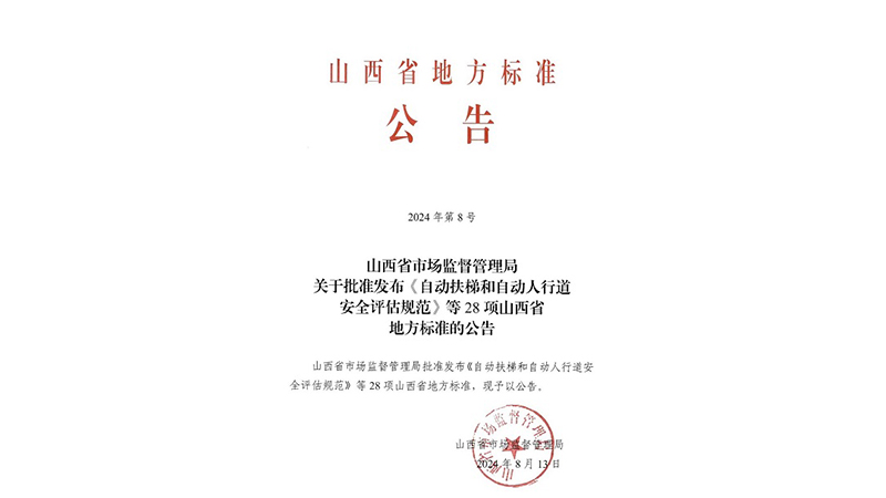 太航德克森參與編寫的地方標準正式發布